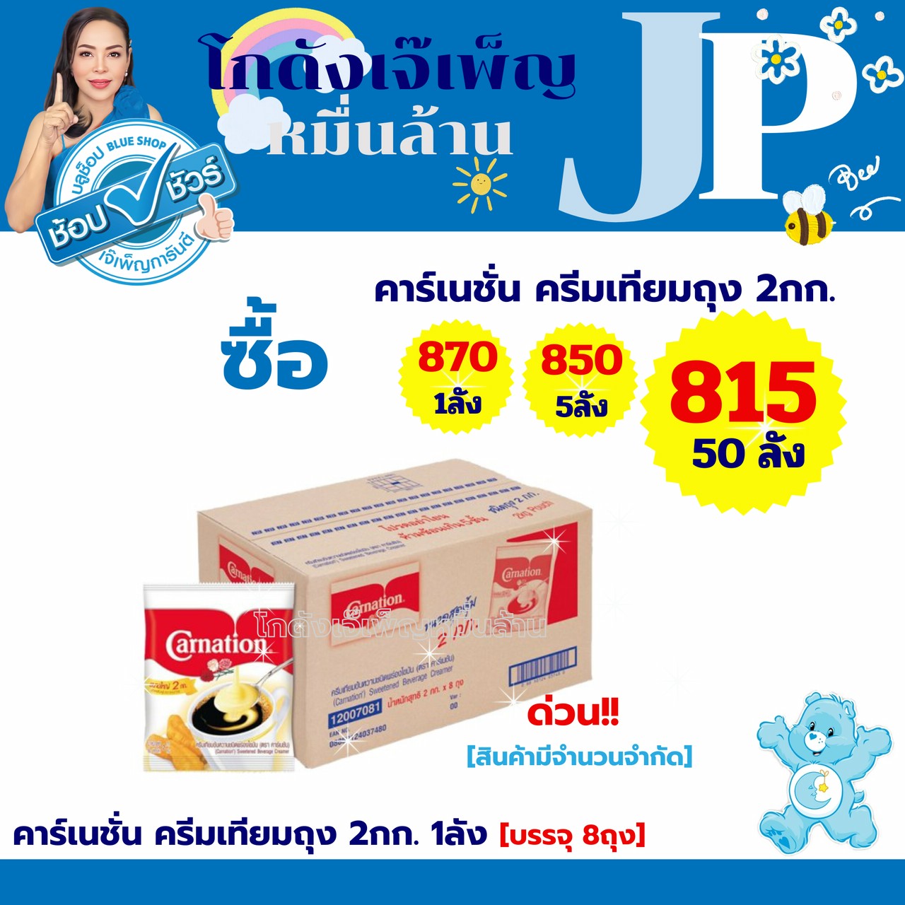ช็อปสุดคุ้ม 6