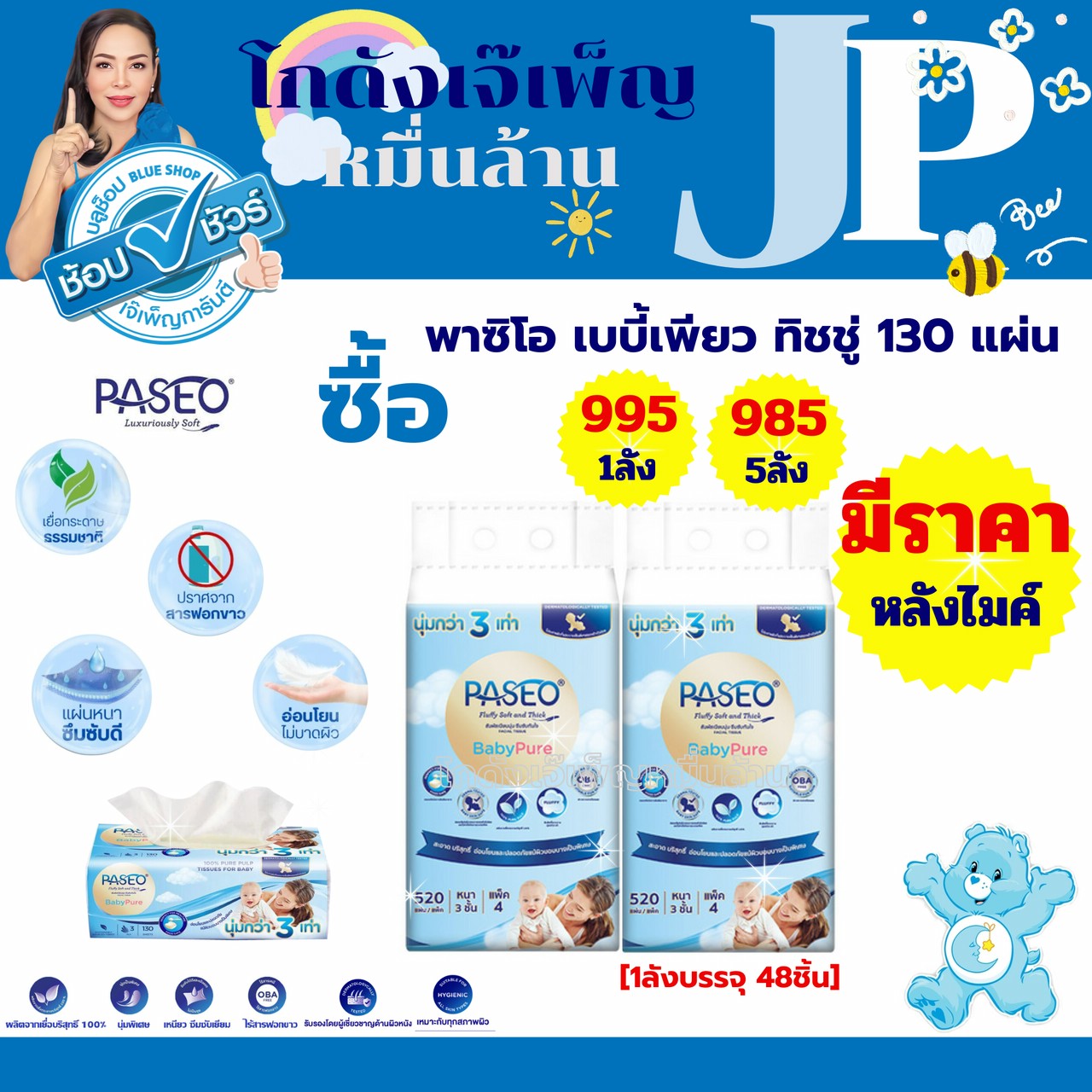 ช็อปสุดคุ้ม 8