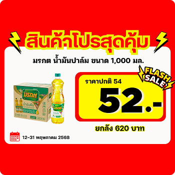 โปรโมชั่น 2