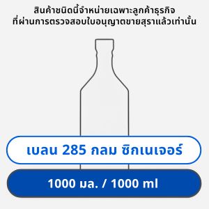 เบลน 285 กลม 1000 มล. ซิกเนเจอร์