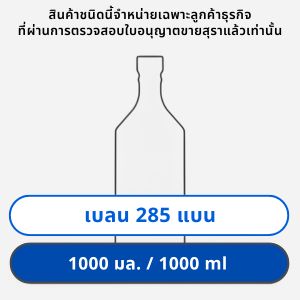 เบลน 285 กลม 1 ลิตร
