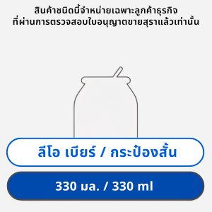 ลีโอ เบียร์ 320 มล. กระป๋องสั้น