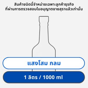 แสงโสม กลม 1 ลิตร
