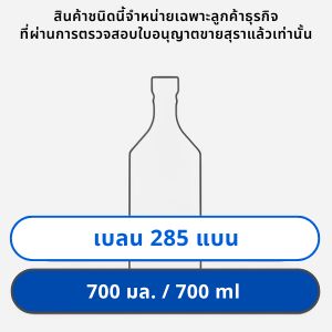 เบลน 285 กลม 700 มล.